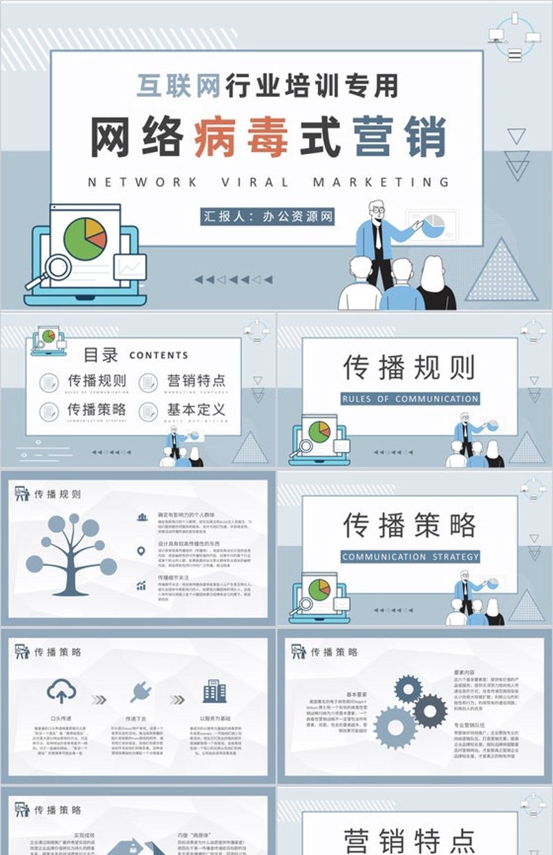 病毒营销策划